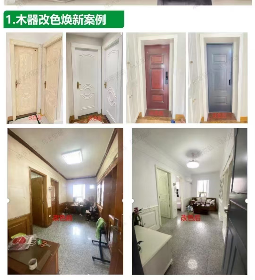 墙面焕新
