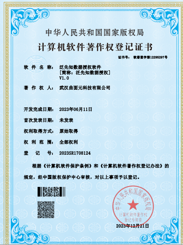 数据授权软件